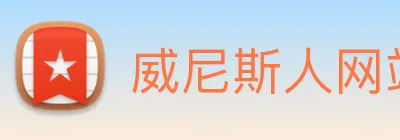 威尼斯人网站 logo